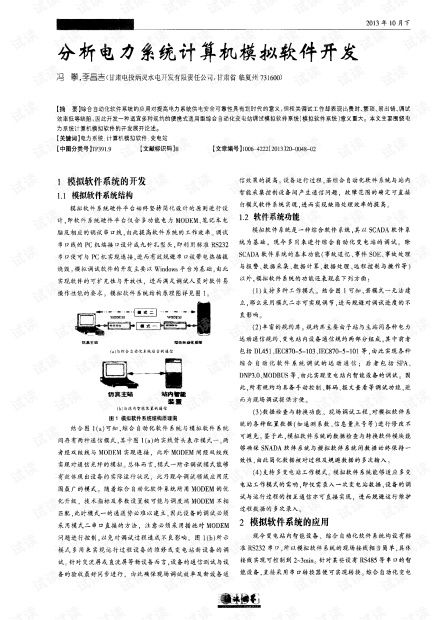 電力系統(tǒng)計算機模擬軟件開發(fā) 核心技術(shù)、挑戰(zhàn)與研發(fā)實踐