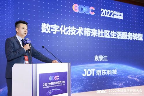 數(shù)智賦能，服務(wù)升級(jí) 京東云亮相2022全球數(shù)字經(jīng)濟(jì)大會(huì)，引領(lǐng)社區(qū)生活服務(wù)新變革